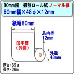 【中古】《並大抵》感熱レジロール80粍幅48φ口径12粍100巻【1巻/88.2円】 その他-花・ガーデン・DIY