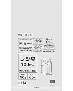 【中古】【未当て嵌める】金銭登録器袋 半澄み切った 手持ち部分付き添い人 490（マチ145）x580粍 2000枚 西日本50号 東日本60号 TF50