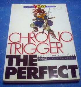 【中古】クロノ・トリガー ザ・パーフェクト Vジャンプゲームシリーズ 集英社1995年初版