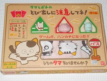 【中古】パーティジョイ36 うちのタマ知りませんか タマとポチのとび出しに注意してネ!ゲーム 14,834円