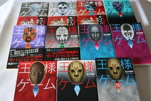 【中古】金沢伸明 王様ゲーム １１作品 双葉文庫