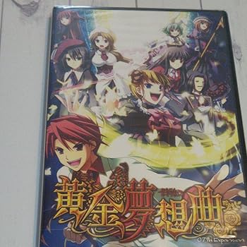 【中古】【未使用】うみねこのなく頃に 黄金夢想曲 パソコンゲーム pcゲーム ゲーム 格闘 大戦画像