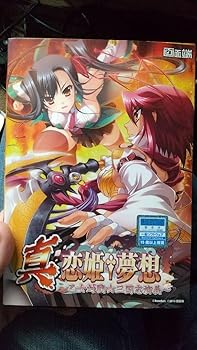 【中古】【未使用】恋姫無双 恋姫夢想 乙女対戦 三国志演義 PCゲーム画像