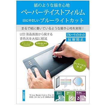 【中古】メディアカバーマーケット ワコム Wacom Cintiq Pro 32 DTH-3220 [31.5インチ(3840x2160)] 機種用 紙のような書き心地 ブルーライトカット 反射 13,608円