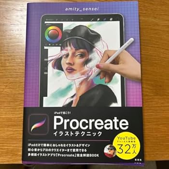 【中古】【未使用】iPadで描こう! Procreateイ テク