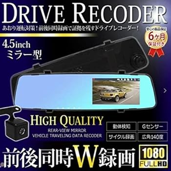 【中古】ミラー型 ドライブレコーダー ドラレコ 前後2カメラ