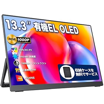 【中古】移動性管する 移動性見せびらかす 13.3in 有機EL OLEDダイアログボックス cocopar 100%DCI-P3広色域 450NIT 高明快さ 100000:1対比比 納めるケ