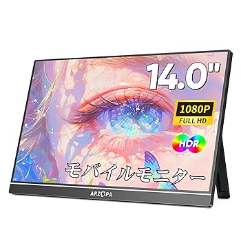 【中古】ARZOPA モバイルモニター 14インチ モバイルディスプレイ ポータブルモニター 非光沢IPS液晶パネル 1920x1080FHD 持ち運び モニター 薄型 軽量 U｜AJIMURA-SHOP