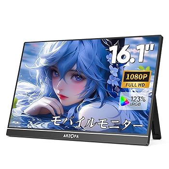 【中古】【未使用】ARZOPA モバイルモニター 16.1インチ 100％ sRGB広色域 ポータブルモニター 自立型ゲームモニター 非光沢IPS液晶パネル 薄型 軽量 1920x1080 FHD