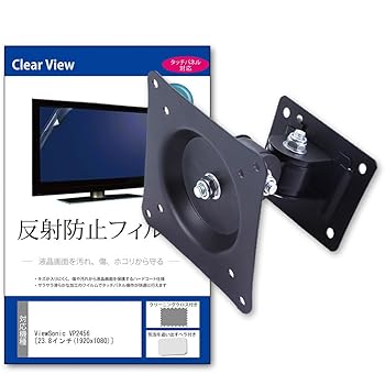 【中古】メディアカバーマーケット ViewSonic VP2456 [23.8インチ(1920x1080)] 壁掛けモニター金具 と 反射防止 液晶保護フィルム セット 互換品｜AJIMURA-SHOP