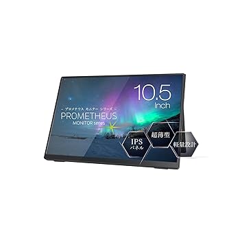 【中古】(株)特殊 移動性液晶管する プロメテウスモニター 10.5in 青味ともし火助け出す役立つこと Type-C繋ぎ合わせる IPSダイアログボックス UQ-PM10FHDNT