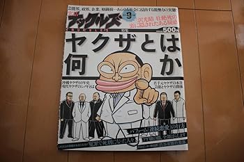 【中古】月刊 実話ナックルズ 2009年9月号 渋谷チーム伝説 渋谷変態倶楽部 チーマー