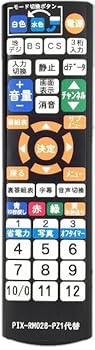 【中古】【代替リモコン63】防水カバー付 PRODIA PIX-RM028-PA1互換 (PRD-LE132B PRD-LD132B PRD-LB116B用)