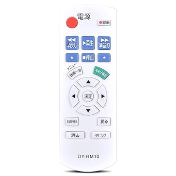 【中古】CLVIZCXOM ブルーレイレコーダーリモコン DY-RM10-W for Panasonic パナソニック ディーガ 遠隔操作 パナソニック遠隔操作 panasonic ir6 リモコ