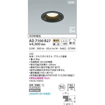 【中古】【未使用】コイズミ照明 LED(電球色) ダウンライト 60W相当 AD7100B27