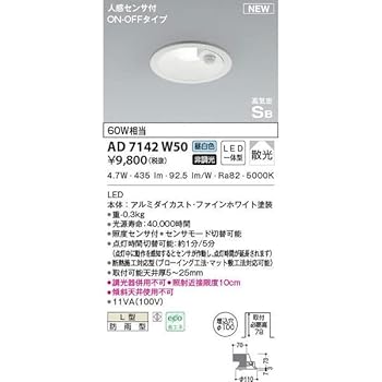 【中古】【未使用】コイズミ(Koizumi) 照明 LED(昼白色) ダウンライト 60W相当 AD7142W50｜AJIMURA-SHOP 9,259円
