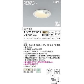 【中古】コイズミ照明 LED(電球色) ダウンライト 60W相当 AD7142W27|AJIMURA-SHOP