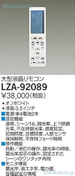 【中古】大光電機 大型液晶遠隔操作 一こま制御装置 LZA92089