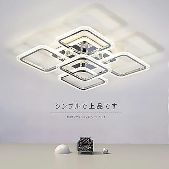 【中古】シーリング ライト LED モダン 照明器具 天井照明 リモコン付き 無段階調光調色 8?12畳 北欧 スクエア おしゃれ 省エネ アクリル シャンデリア