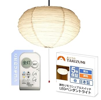 【中古】タキズミ (Takizumi)LED搭載/明るさ・色合い調整できる和紙照明【節電 日本製 5年保証】 省エネ性業界トップクラス LED ペンダントライト ~8畳｜AJIMURA-SHOP