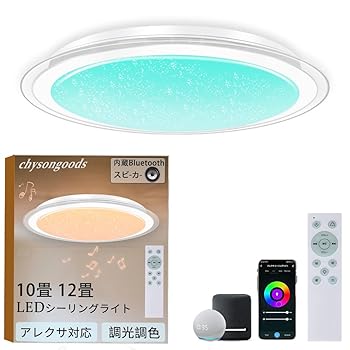【中古】CHYSONGOODS WF-XY LED シーリングライト 10畳 12畳 4700lm Alexa対応 音声操作 内蔵のBluetoothスピーカー リモコン付き間 調光 調色 RGB 部屋