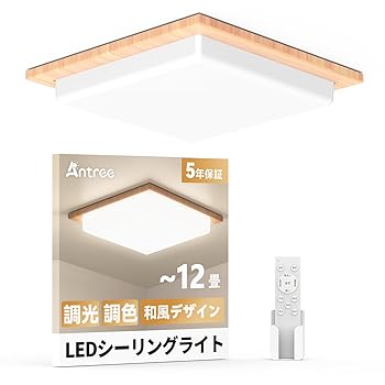 【中古】【未使用】Antree Ledシーリングライト 12畳 50W 和風 四角 木目調 調光調色 天井照明器具 6000LM 省エネ 目に優しい 常夜灯 リモコン付き スマホAPP操作 5|AJIMURA-SHOP