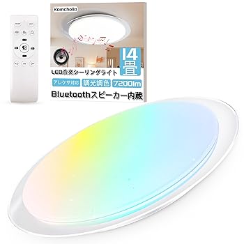 【中古】【未使用】LEDシーリングライト 14畳 Alexa対応 Bluetoothスピーカー搭載 照明 天井 7200lm 調光調色 アプリ＆リモコン操作 常夜灯 メモリー機能 リビング