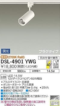 【中古】大光電機（ＤＡＩＫＯ） 注目の的 LED 14.5W 白熱電球色 2700K DSL-4901YWG