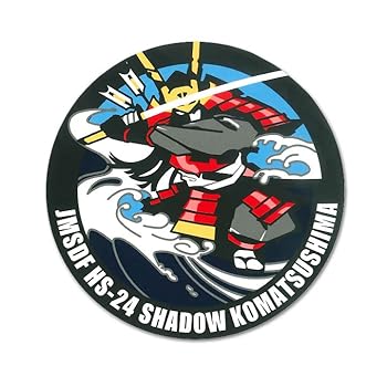 【中古】自衛隊グッズ ステッカー シール 対潜哨戒ヘリコプターSH-60J 海自 防水 耐光 日本製 装備品 メンズ ST61 ブラック