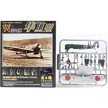 【中古】【未使用】【3】 童友社 1/100 翼コレクション 第7弾 隼II型 飛行第25戦隊 第3中隊長 搭乗機 単品