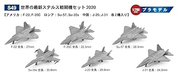 【中古】ピットロード 1/700 スカイウェーブシリーズ 世界の最新ステルス戦闘機セット2020 プラモデル S49