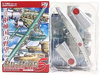 【中古】【未使用】【1S】 アルジャーノンプロダクト 1/144 ミリタリーエアクラフト ビッグバード Vol.5 上巻 枢軸国の野望 シークレット 九七式飛行艇 横浜海軍航