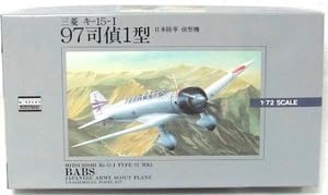 【中古】アリイ 172 大戦機シリーズ No.10日本陸軍 偵察機・97司偵1型