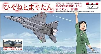 【中古】【未使用】プラッツ ひそねとまそたん 航空自衛隊 F-15J まそたんF形態 岐阜基地航空祭2018 特別マーキング仕様 1/72スケール プラモデル HMK-1SP