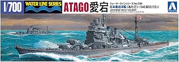 【中古】【未使用】青島文化教材社 1/700 ウォーターラインシリーズ 日本海軍 重巡洋艦 愛宕 1942 プラモデル 338