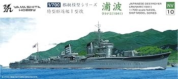 【中古】【未使用】ヤマシタホビー(Yamashitahobby) 1/700 艦艇模型シリーズ 特型駆逐艦 I型改 浦波 プラモデル NV10
