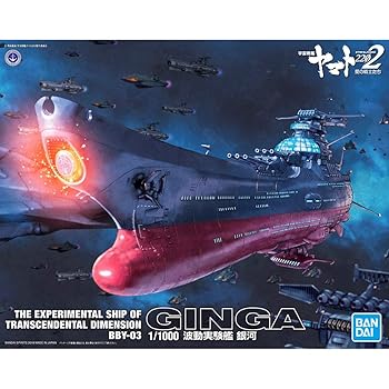 【中古】宇宙戦艦ヤマト2202 波動実験艦 銀河 1/1000スケール 色分け済みプラモデル