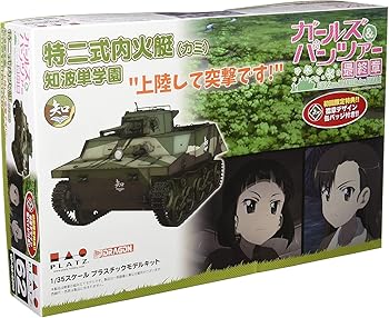 【中古】【未使用】プラッツ(PLATZ) ガールズ＆パンツァー最終章 特二式内火艇(カミ) 知波単学園 上陸して突撃です! 1/35スケール プラモデル GP-62