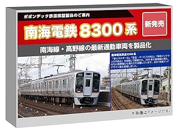 【中古】ポポンデッタ (Popondetta) Nゲージ 南海8300系南海線 (初期車入) 8両セット 鉄道模型 電車 6104
