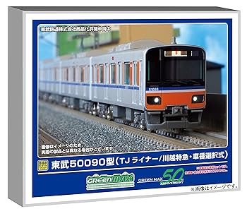 【中古】グリーンマックス Nゲージ 東武50090型 TJライナー/川越特急・車番選択式 増結用中間車6両セット 動力無し 鉄道模型 電車 32046