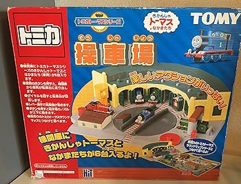 【中古】トミカトーマス 操車場