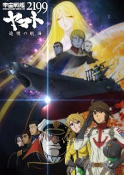 【中古】宇宙戦艦ヤマト2199 追憶の航海 [劇場限定版]画像