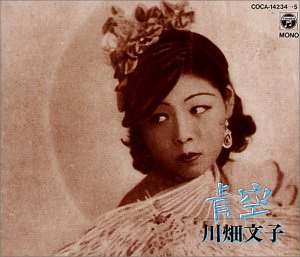 【中古】青空 - 川畑文子