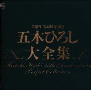 【中古】芸能生活35周年 大全集