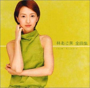 【中古】【未使用】全曲集