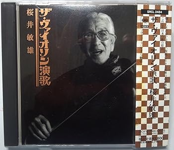 【中古】ザ・ヴァイオリン演歌