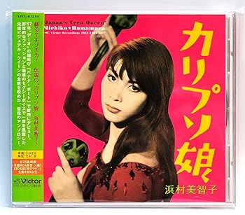 【中古】【未使用】カリプソ娘