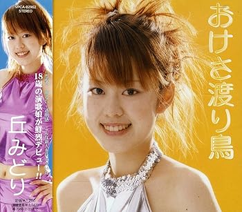 【中古】おけさ渡り鳥|AJIMURA-SHOP