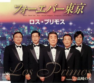 【中古】フォーエバー東京