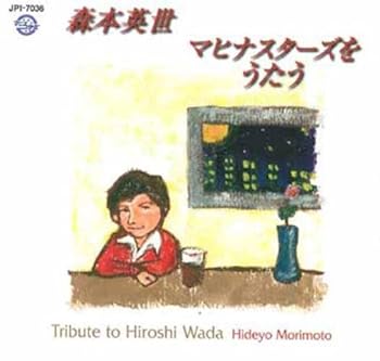 【中古】森本英世 マヒナスターズをうたう|AJIMURA-SHOP